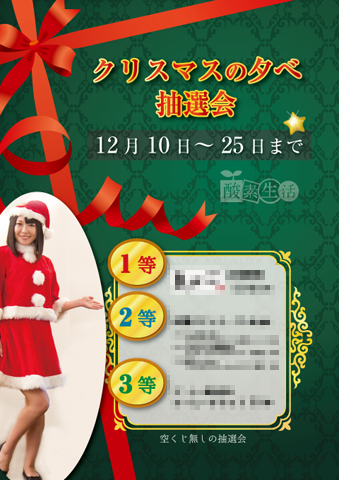 酸素カプセルのクリスマス抽選会ポスター