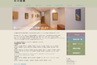 石川画廊
