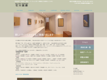 石川画廊