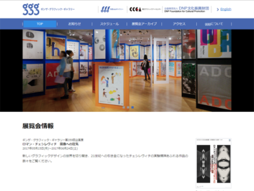 ginza graphic gallery
